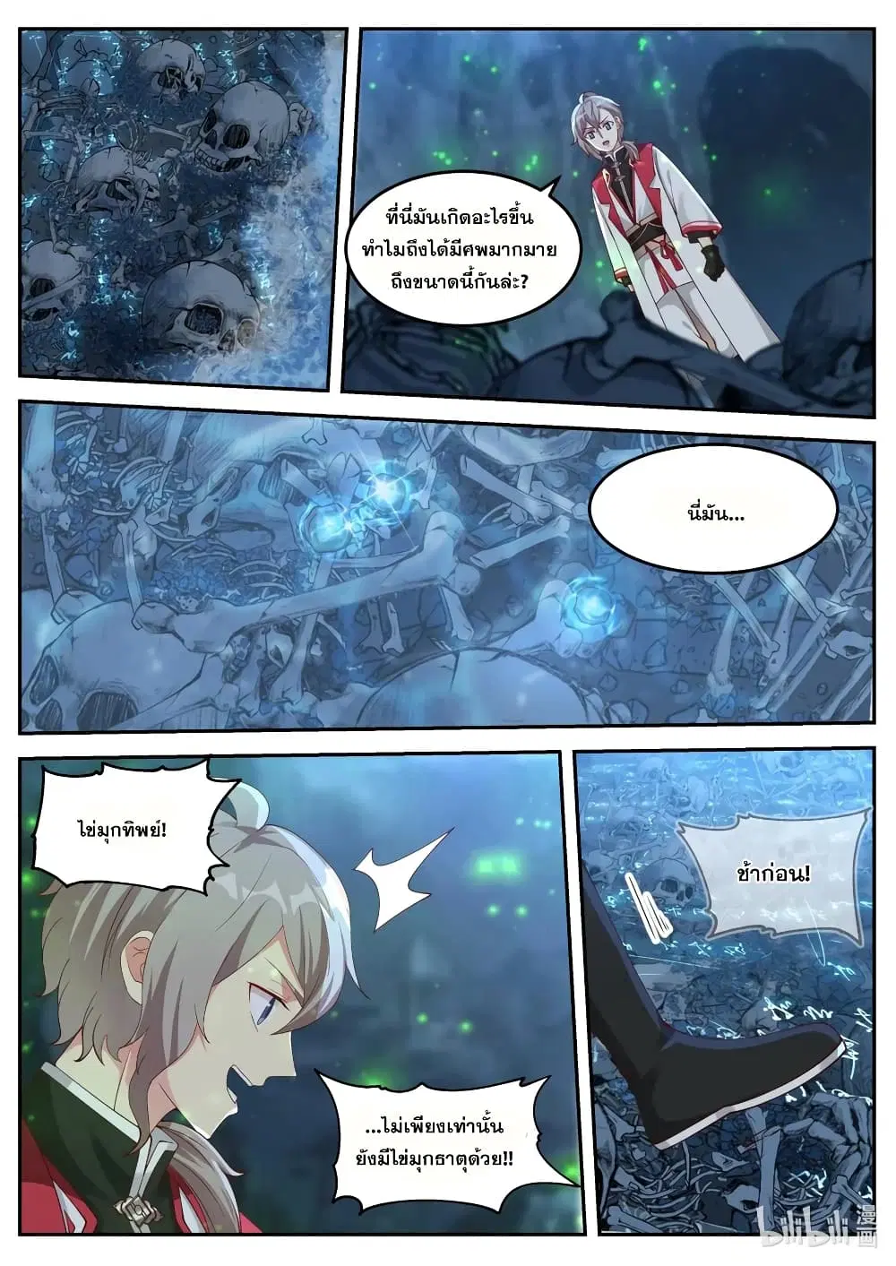 Martial God Asura ตอนที่ 98 หน้า 8