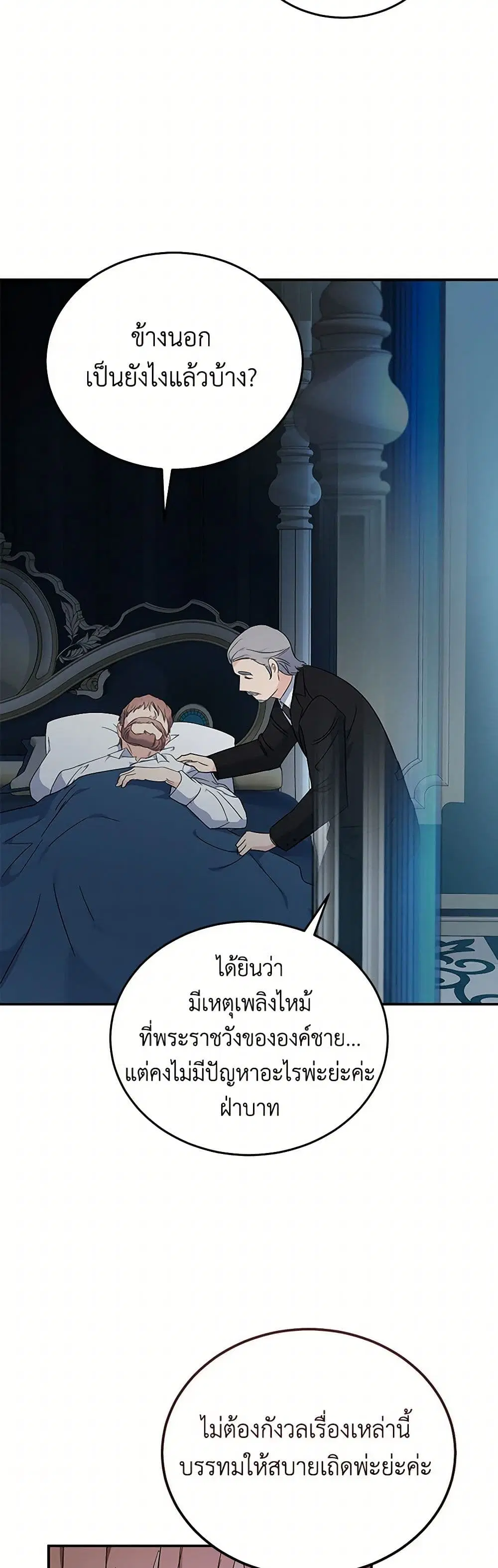 The Villainess Lives Again ตอนที่ 208 หน้า 17