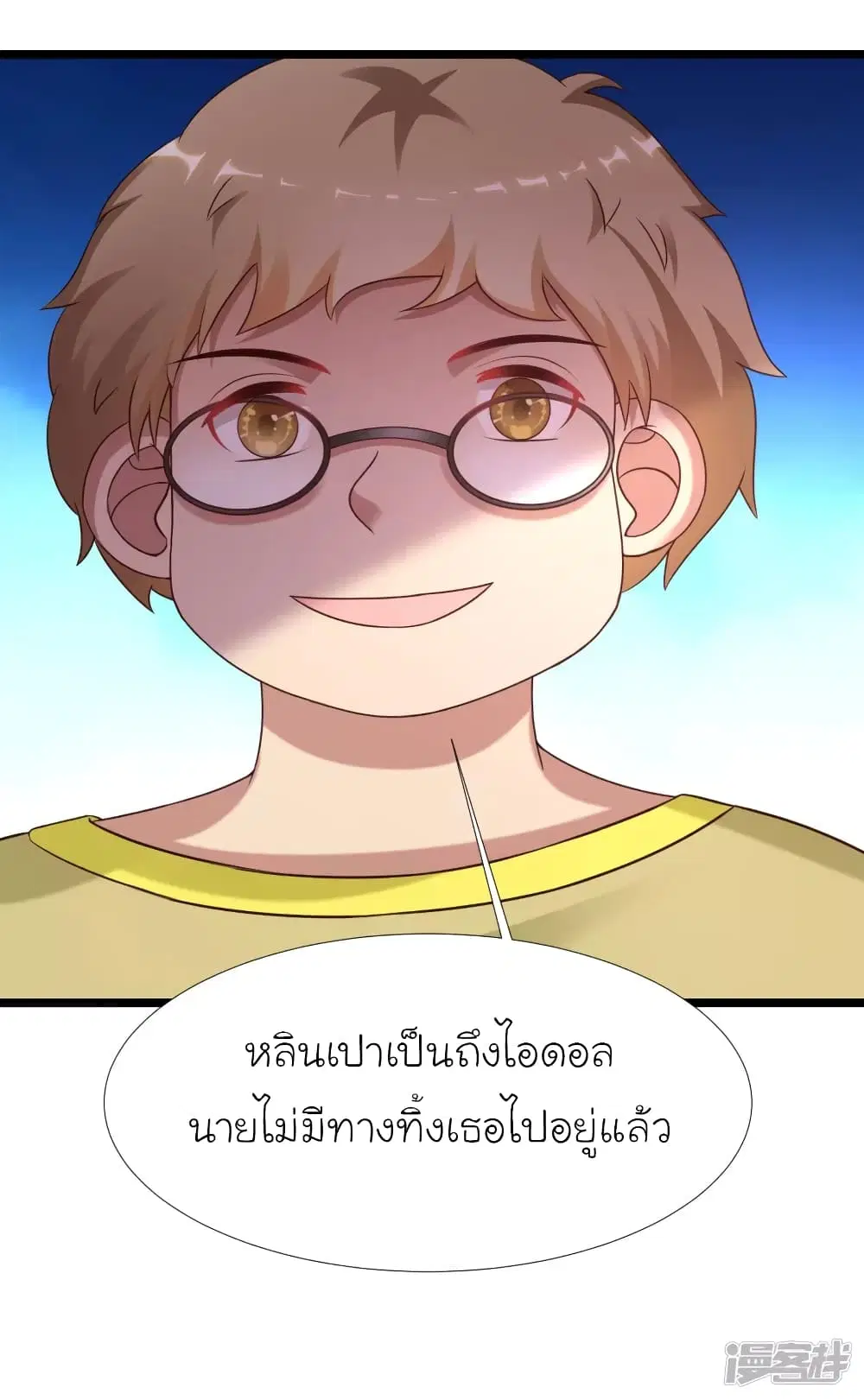 The Strongest Peach Blossom ตอนที่ 211 หน้า 28