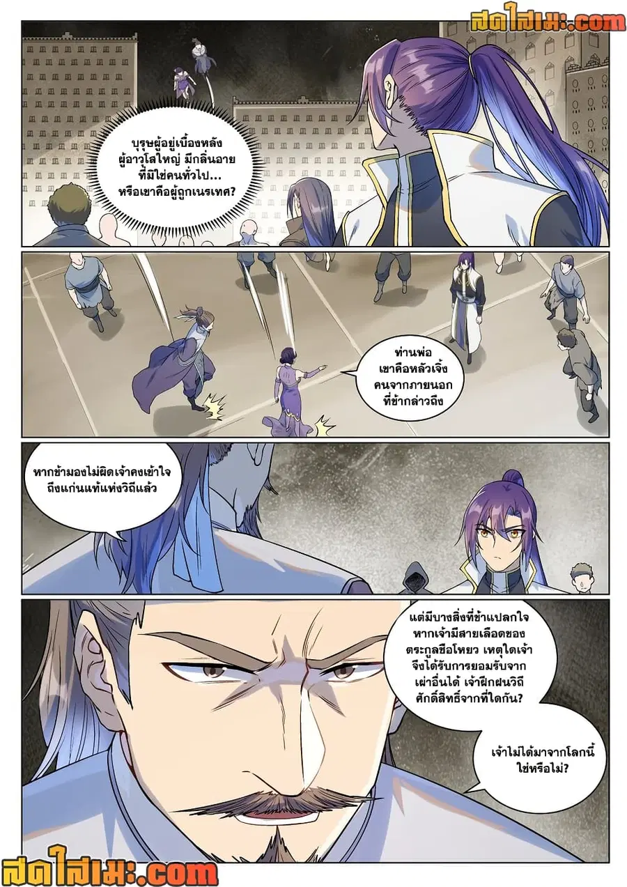 Bailian Chengshen ตอนที่ 985 หน้า 6