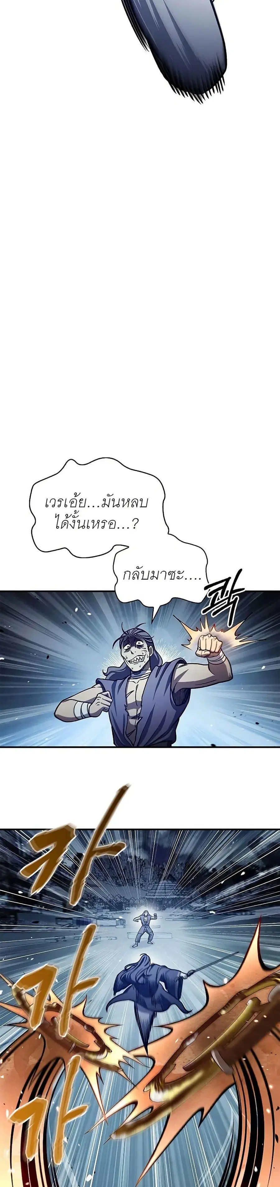 Heavenly Grand Archive’s Young Master ตอนที่ 54 หน้า 46