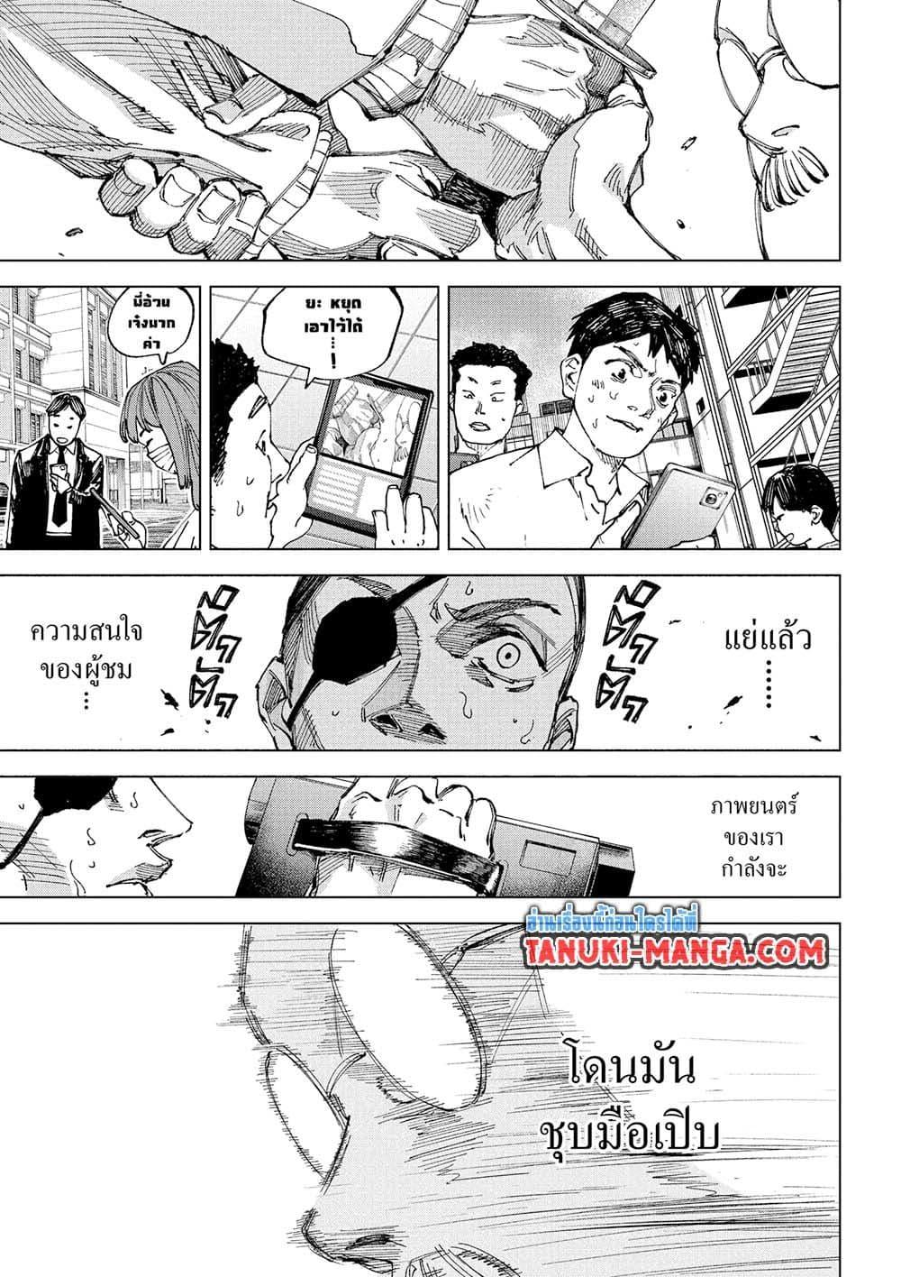 Sakamoto Days ตอนที่ 245 หน้า 7