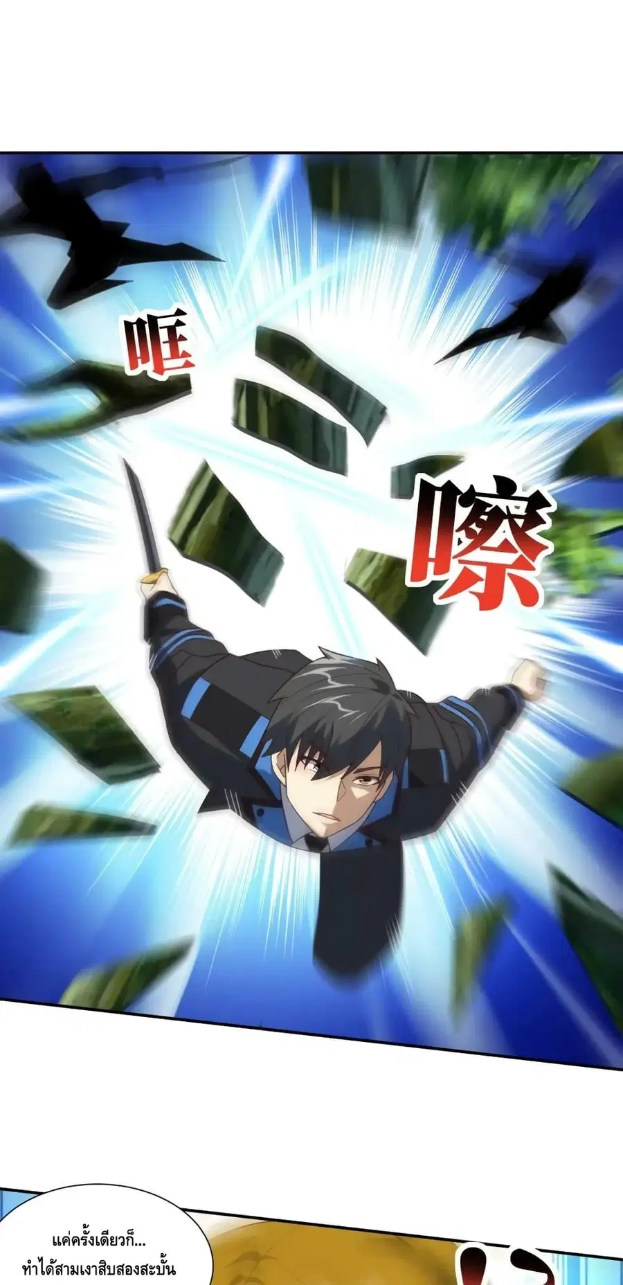 High Energy Strikes ตอนที่ 264 หน้า 40