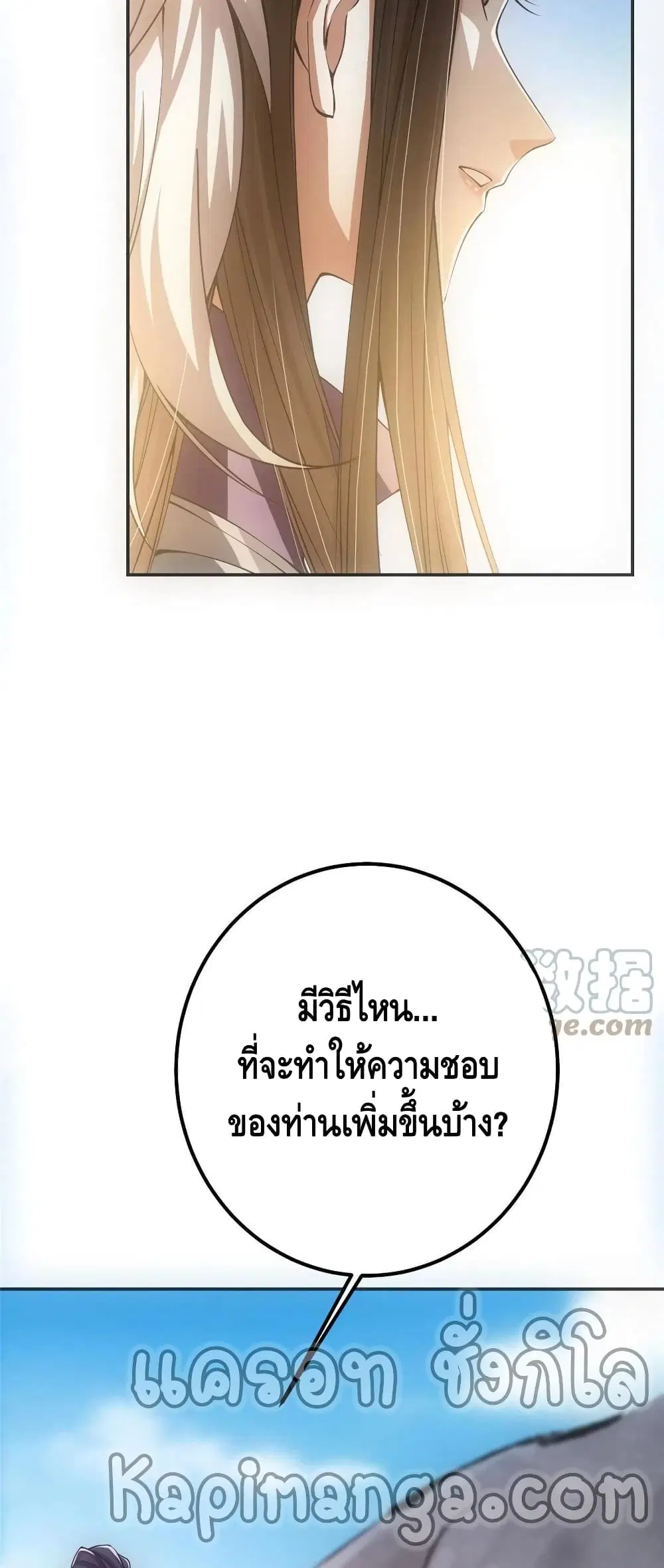 Keep A Low Profile ตอนที่ 80 หน้า 19