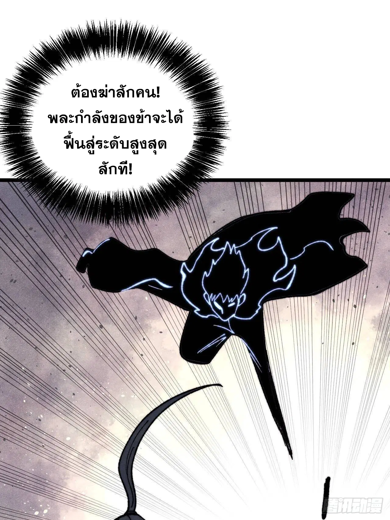 All Hail the Sect Leader ตอนที่ 408 หน้า 11