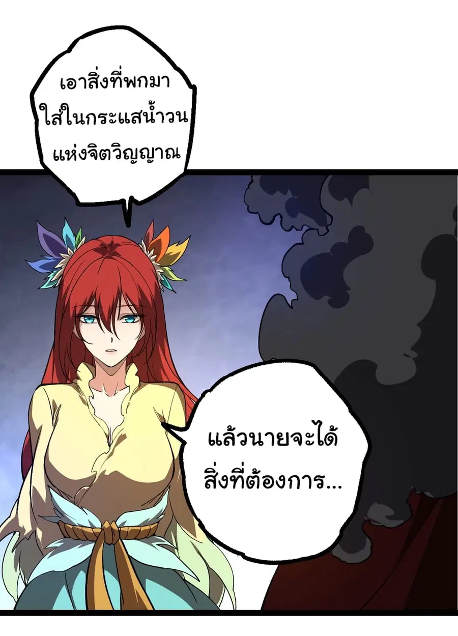 Evolution Begins With A Big Tree ตอนที่ 144 หน้า 24