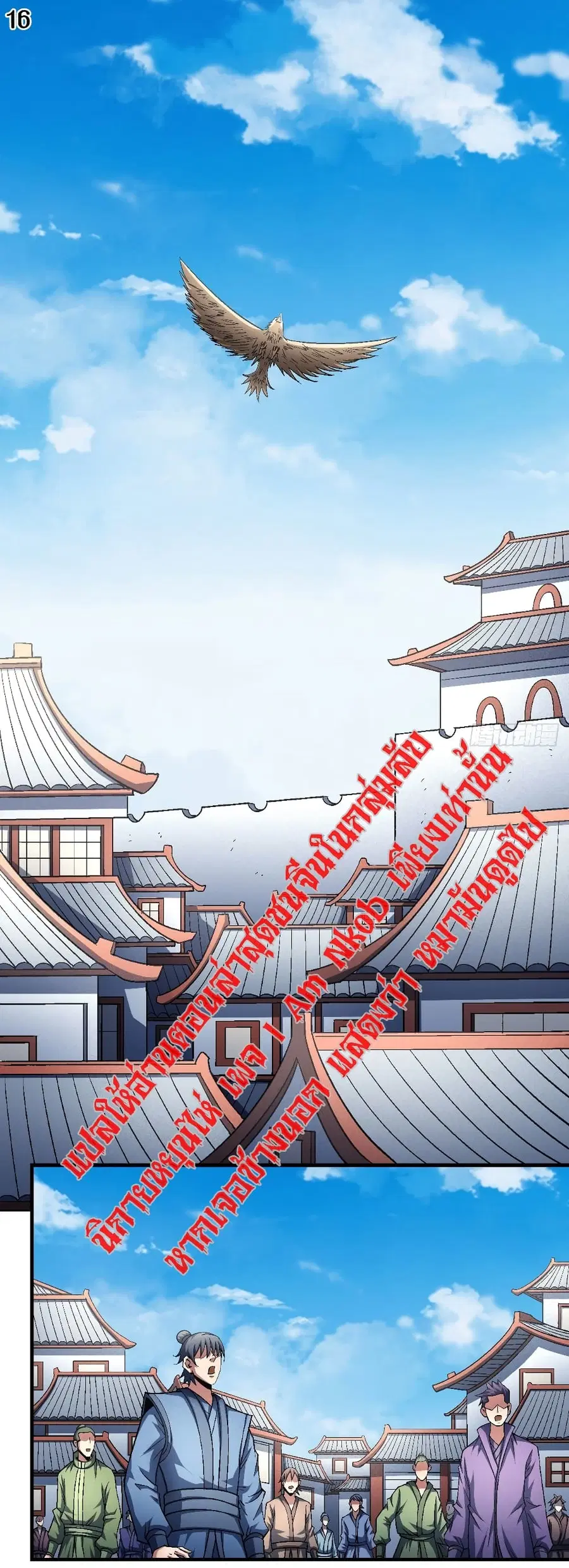 God of Martial Arts ตอนที่ 396 หน้า 17