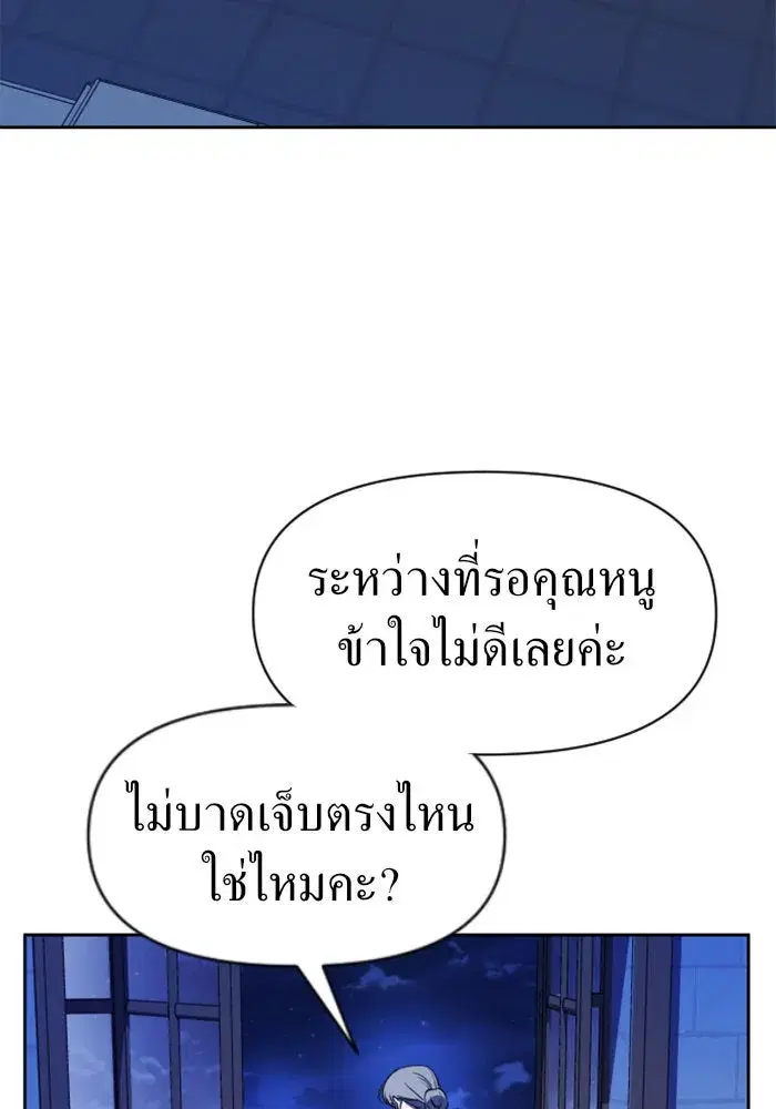 Your Throne ตอนที่ 28 หน้า 31