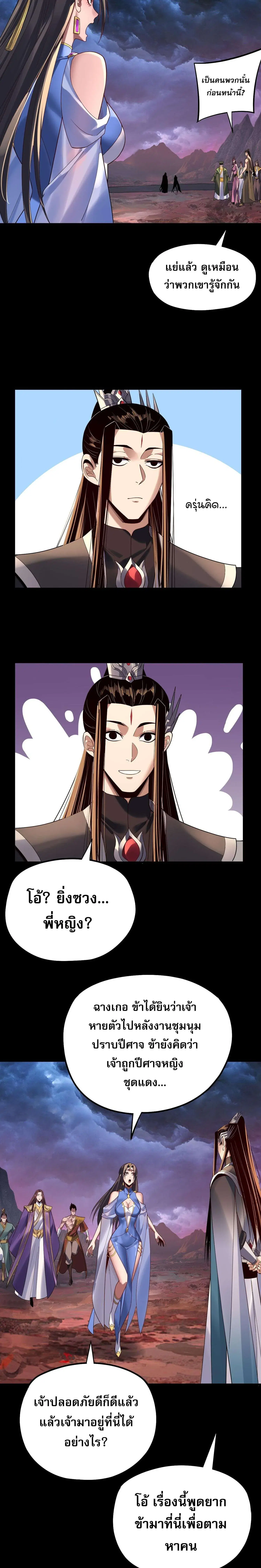 Villain is here ตอนที่ 221 หน้า 13