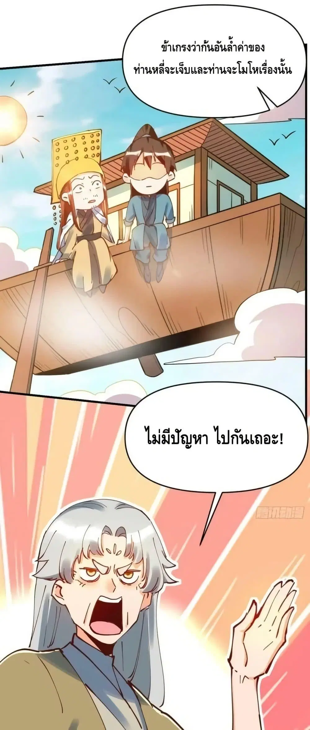 It Turns Out That I Am A Big Cultivator ตอนที่ 195 หน้า 21