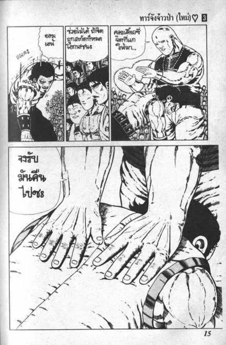 Shin Jungle no Ouja Tar-chan ตอนที่ 24 หน้า 11