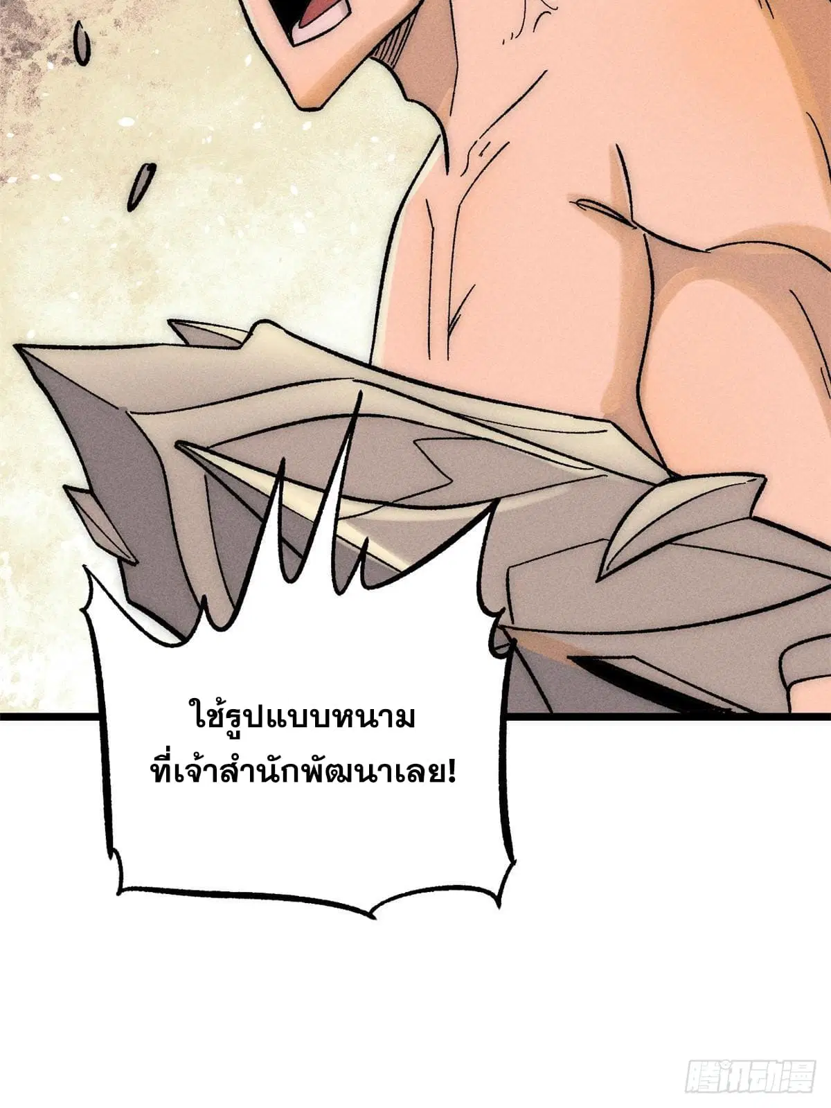 All Hail the Sect Leader ตอนที่ 241 หน้า 62