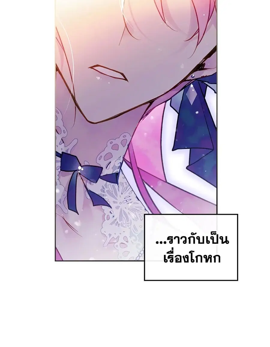 Death Is The Only Ending For The Villainess ตอนที่ 119 หน้า 44