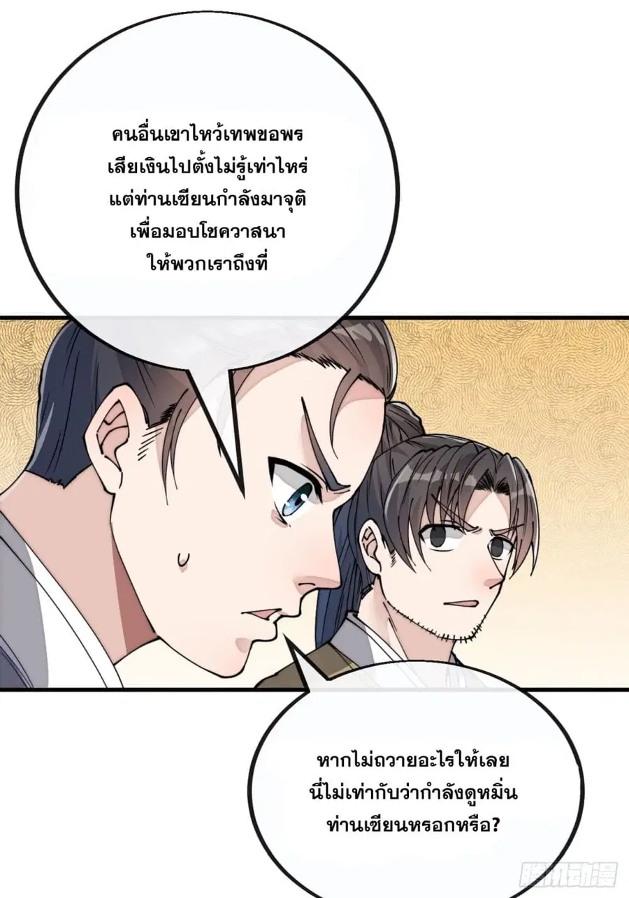 I’m Really Not the Son of Luck ตอนที่ 91 หน้า 12