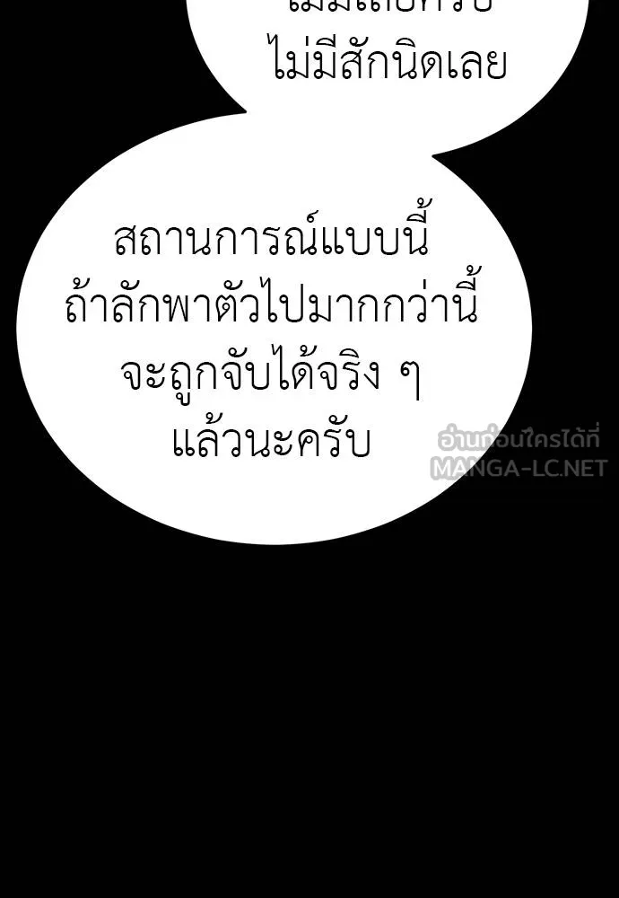 Reincarnation Path of The Underworld King ยอมรา ผู้พิพากษาจากนรก ตอนที่ 58 หน้า 138