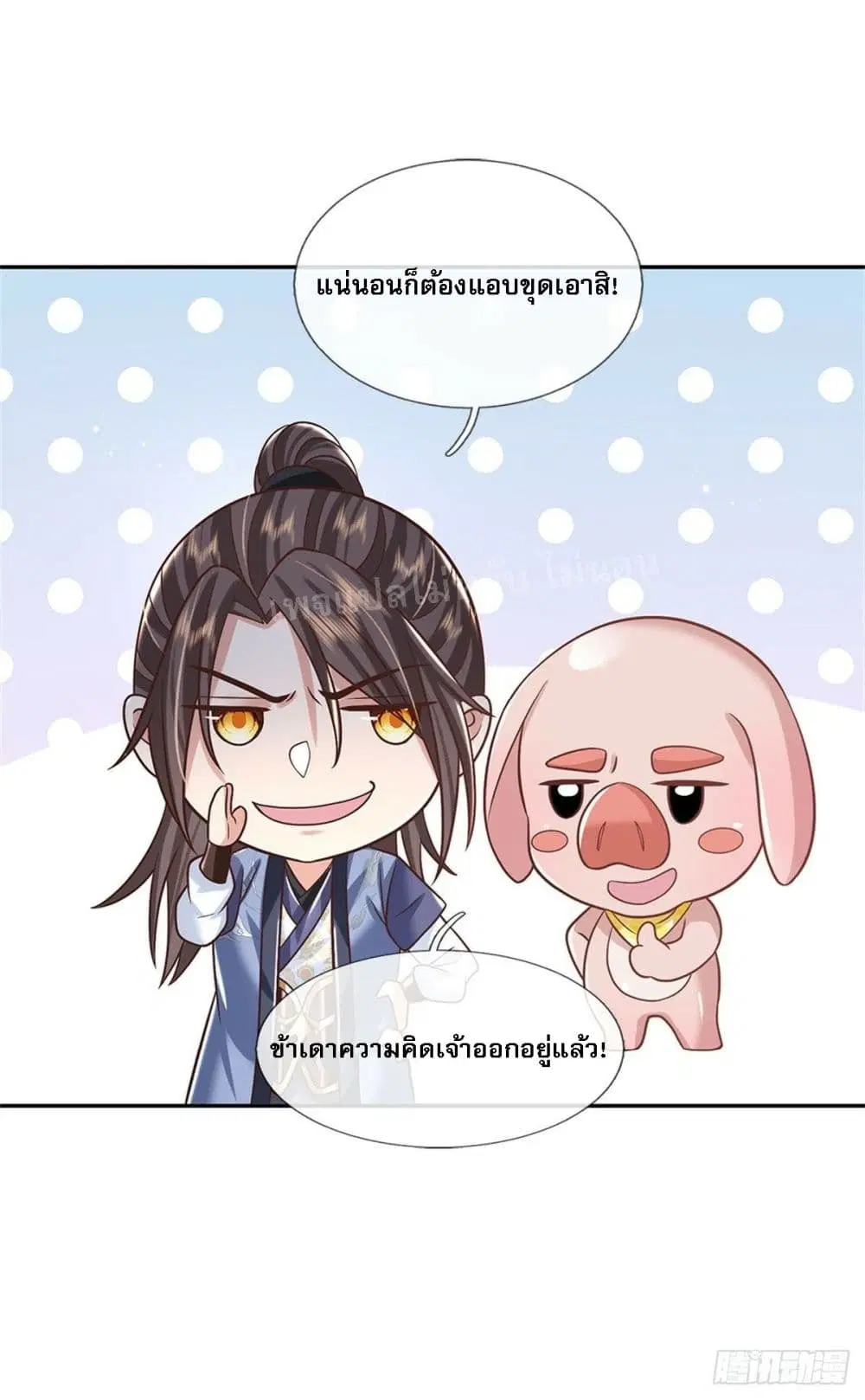 Royal God of War, Rising Dragon ตอนที่ 175 หน้า 25