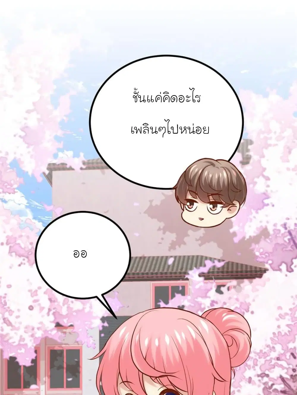 My Beautiful Time with You ตอนที่ 156 หน้า 21