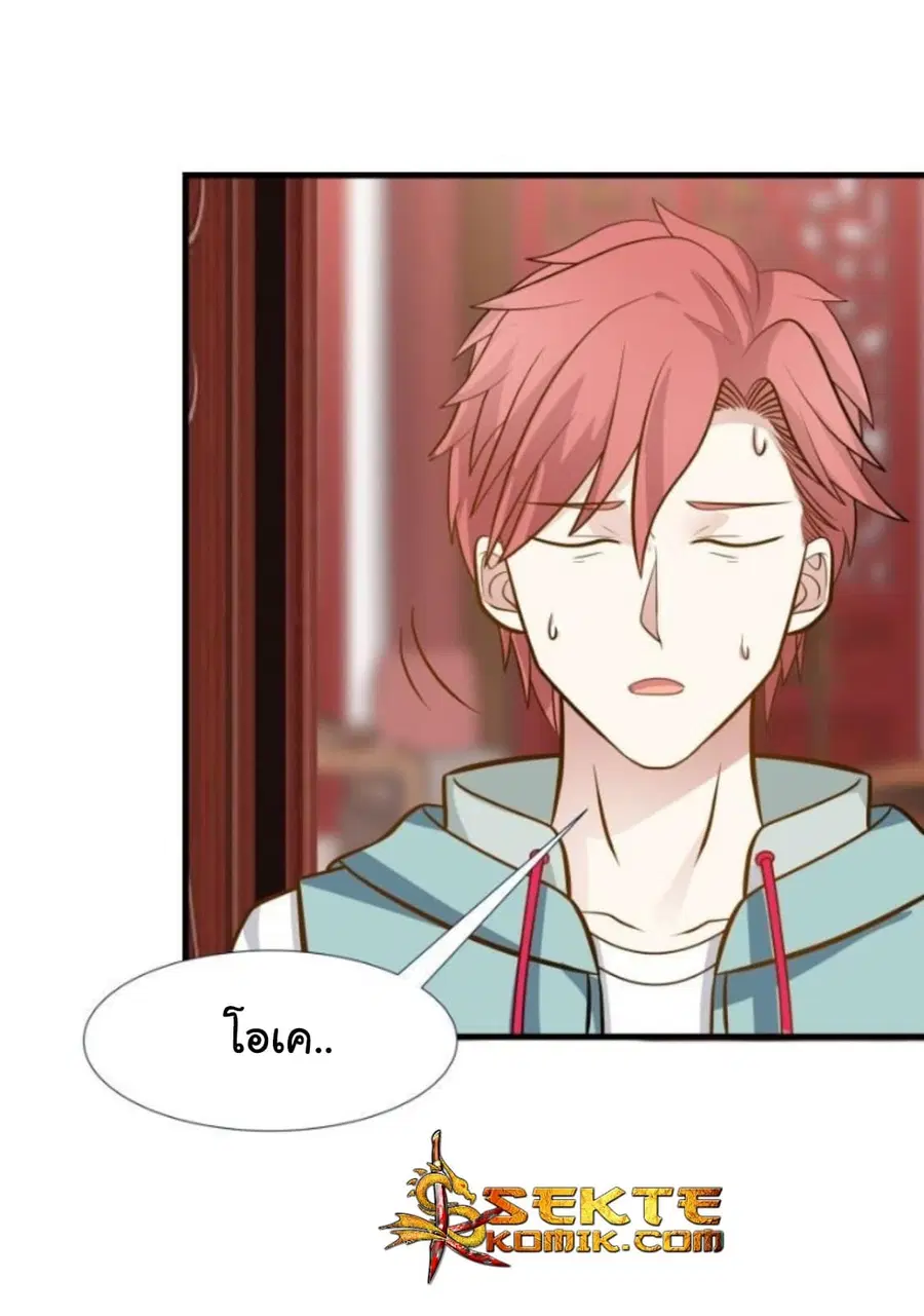 I Have a Dragon in My Body ตอนที่ 88 หน้า 6