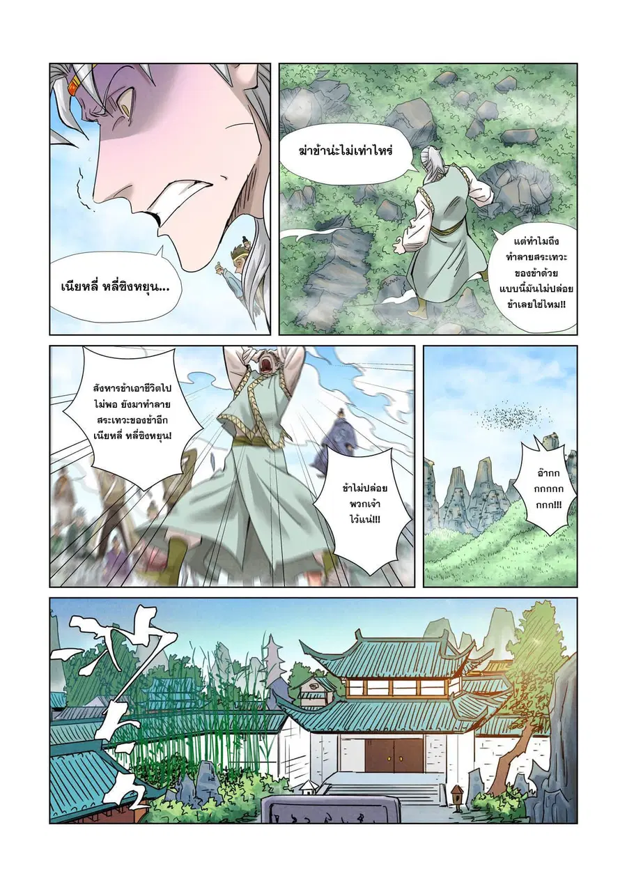 Tales of Demons and Gods ตอนที่ 353 หน้า 4