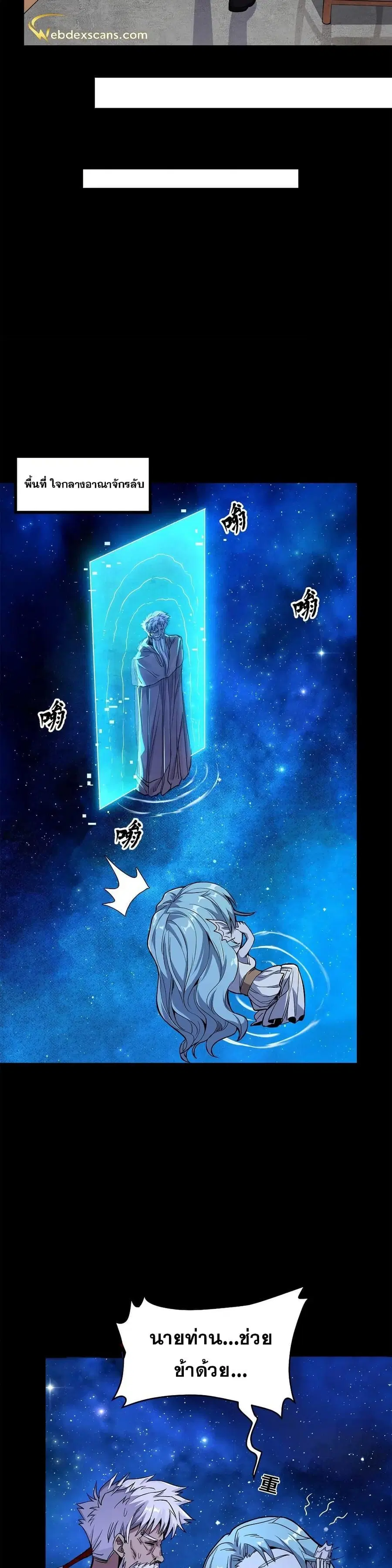 Legend of Star General ตอนที่ 132 หน้า 31