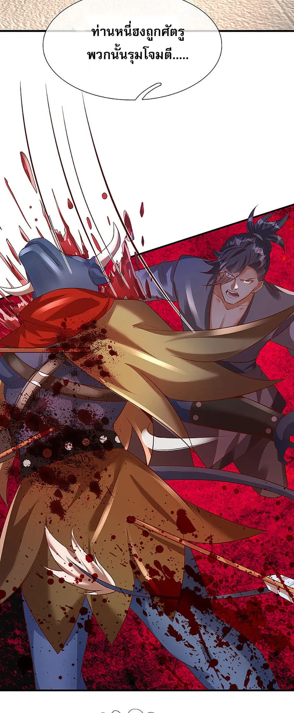 Ultimate Demon King System ตอนที่ 29 หน้า 23
