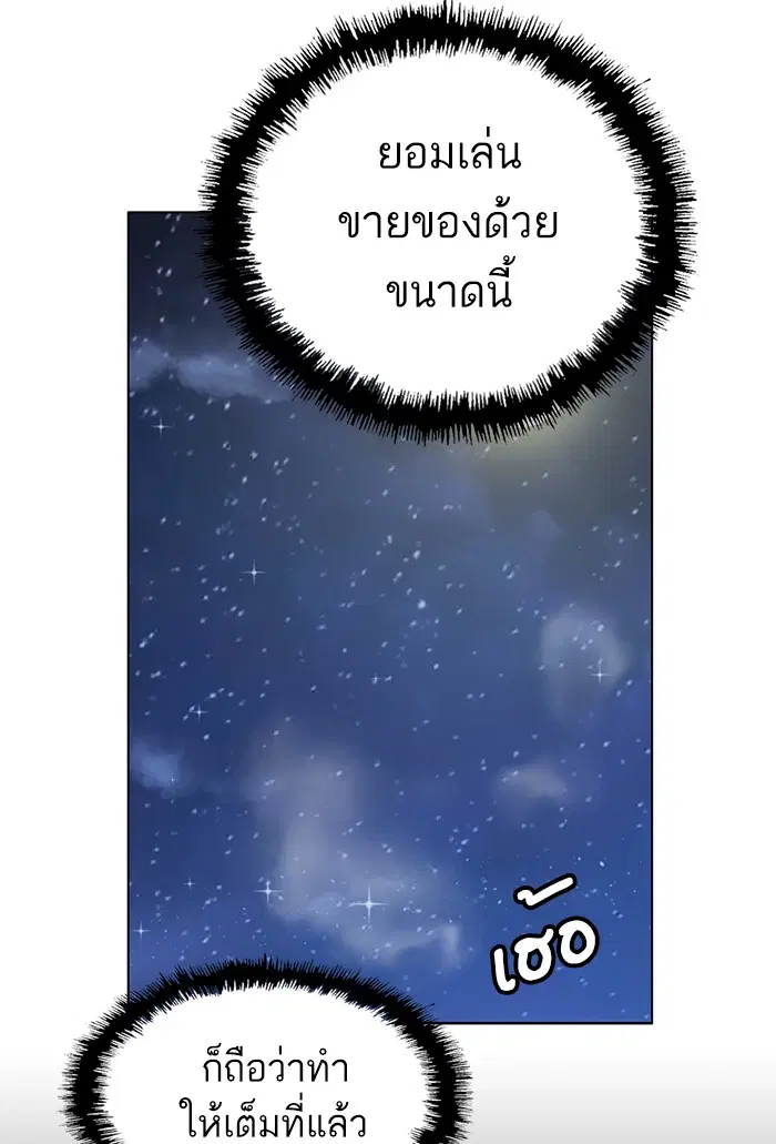 Weak Hero ตอนที่ 197 หน้า 100
