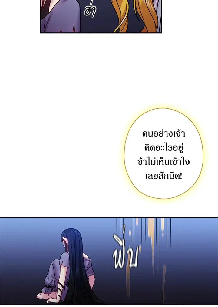 Satan’s Bride ตอนที่ 91 หน้า 39