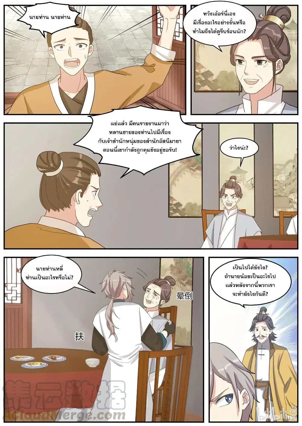 Martial God Asura ตอนที่ 272 หน้า 9