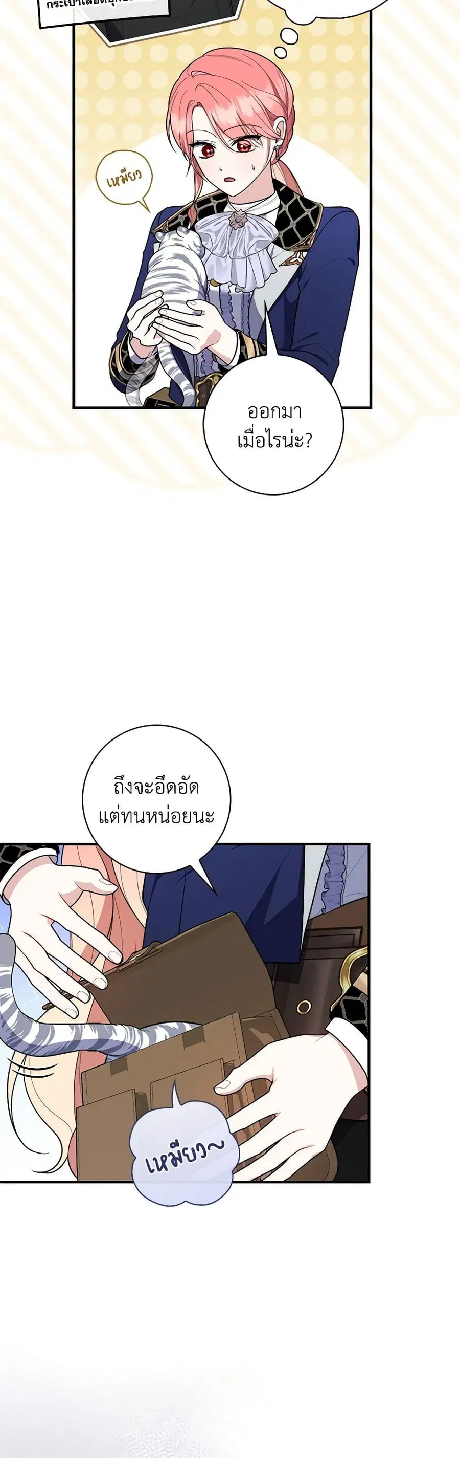 Fortune-Telling Lady ตอนที่ 51 หน้า 31