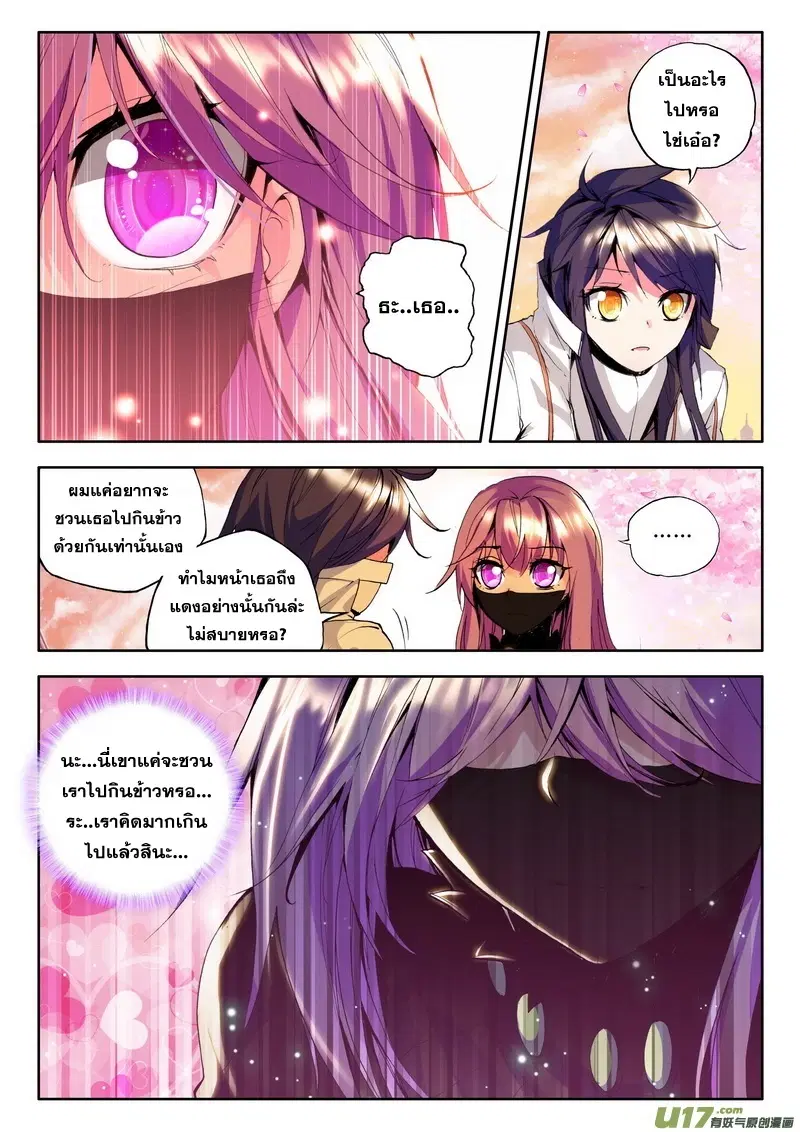 Shen Yin Wang Zuo ตอนที่ 43 หน้า 19