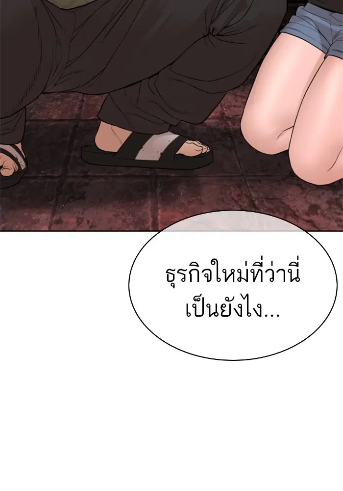 How to Fight ตอนที่ 169 หน้า 79