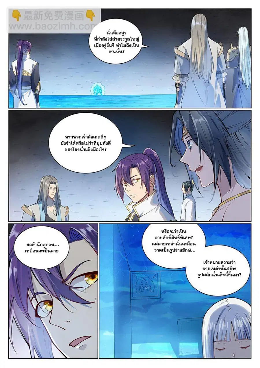 Bailian Chengshen ตอนที่ 1053 หน้า 9