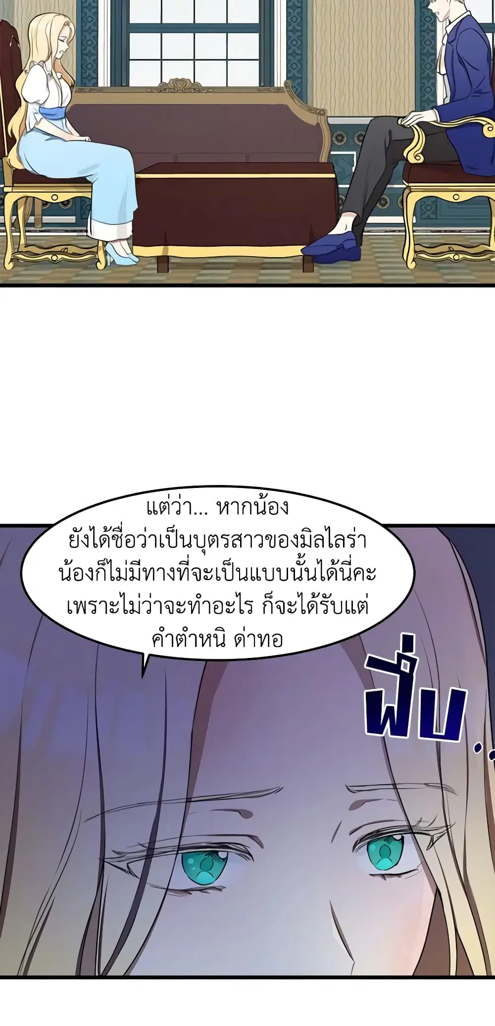 The Villainess Lives Again ตอนที่ 25 หน้า 23