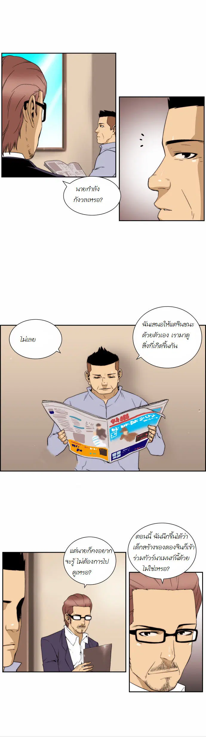 Green Boy ตอนที่ 86 หน้า 5