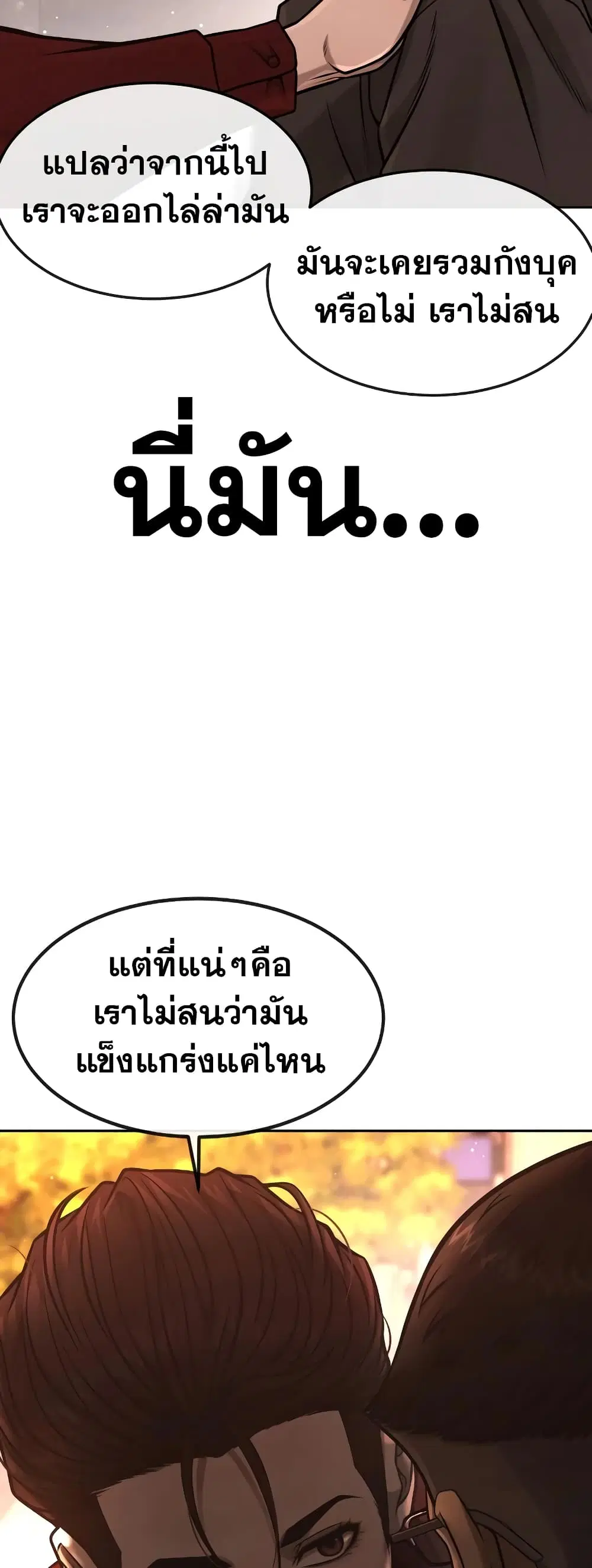 Quest Supremacy ตอนที่ 95 หน้า 50
