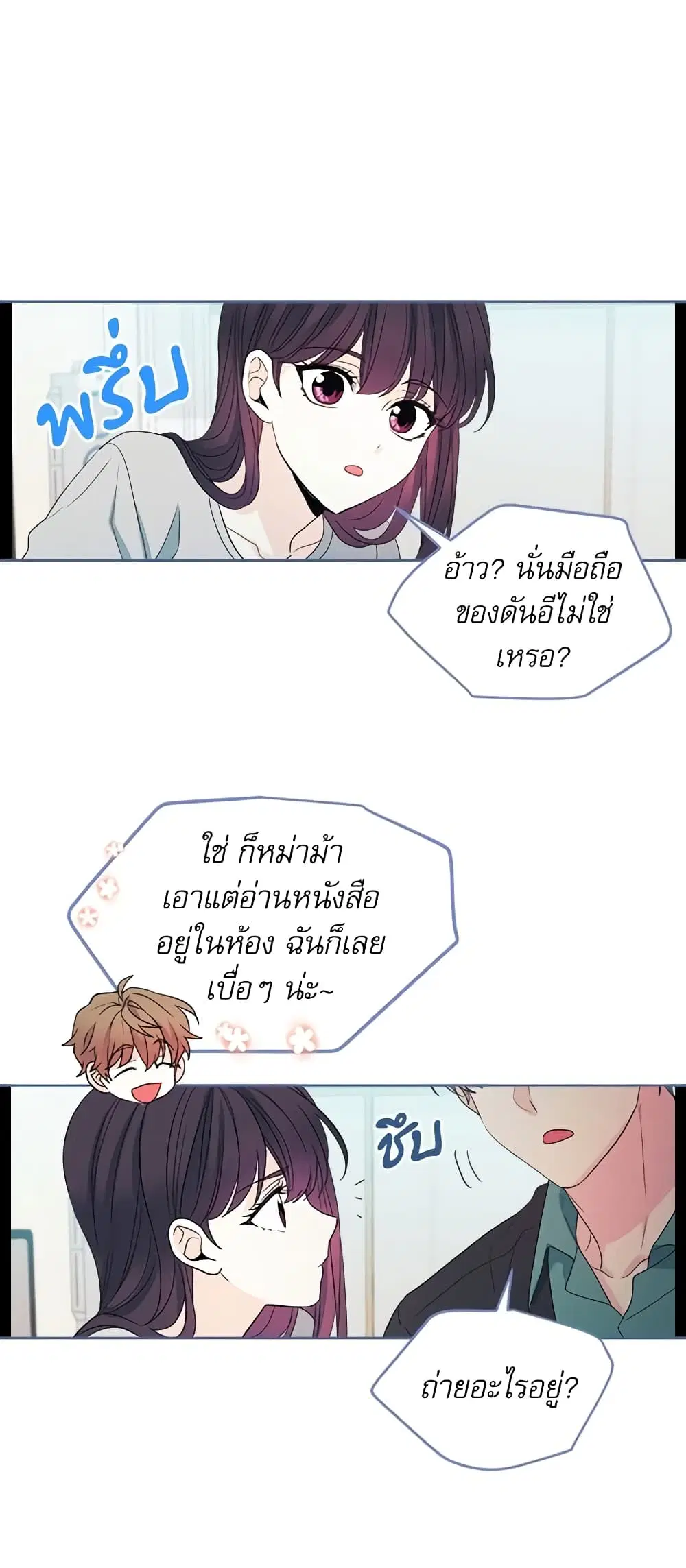 My Life as an Internet Novel ตอนที่ 66 หน้า 14
