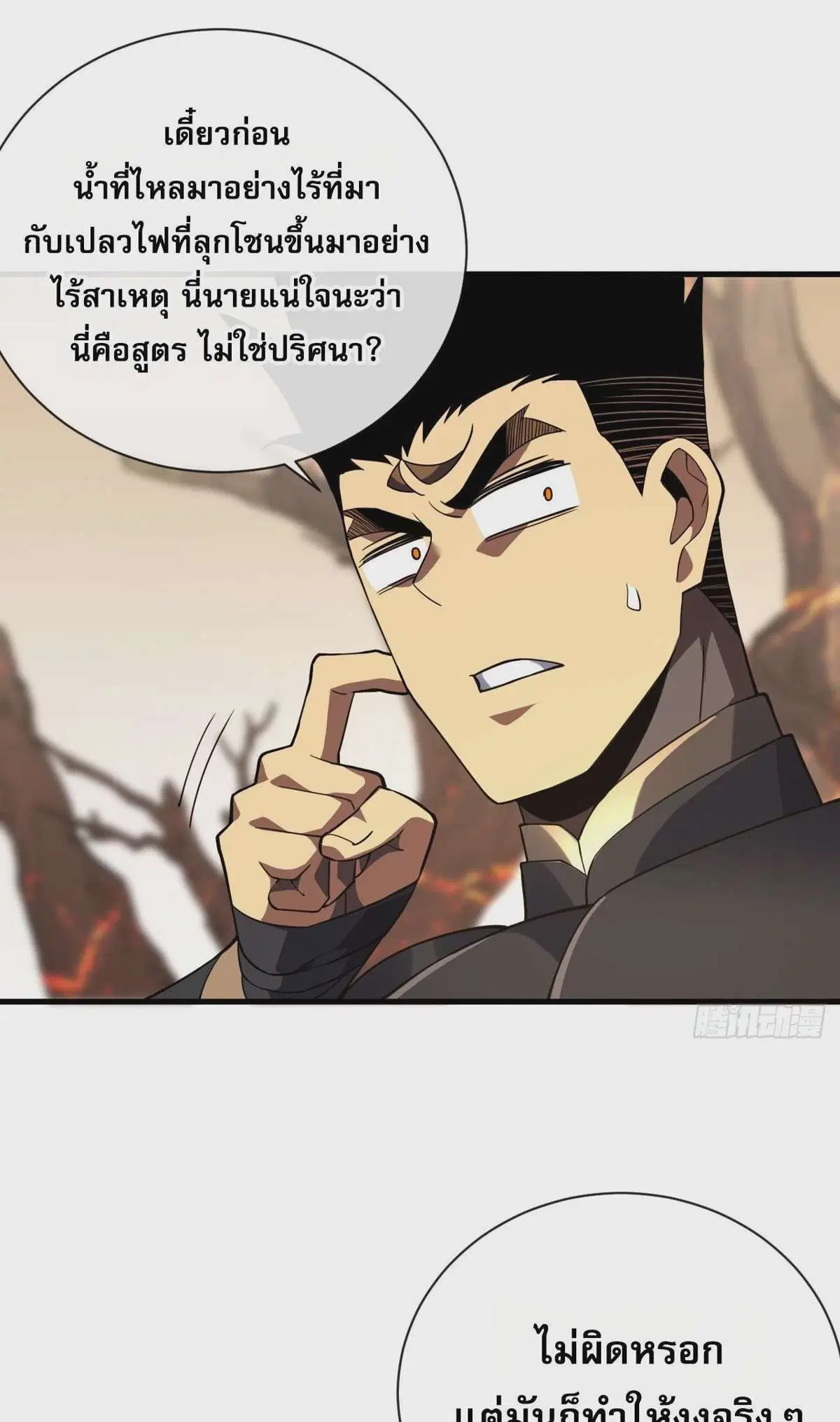 The Lord of Wheel of Destiny ตอนที่ 70 หน้า 16
