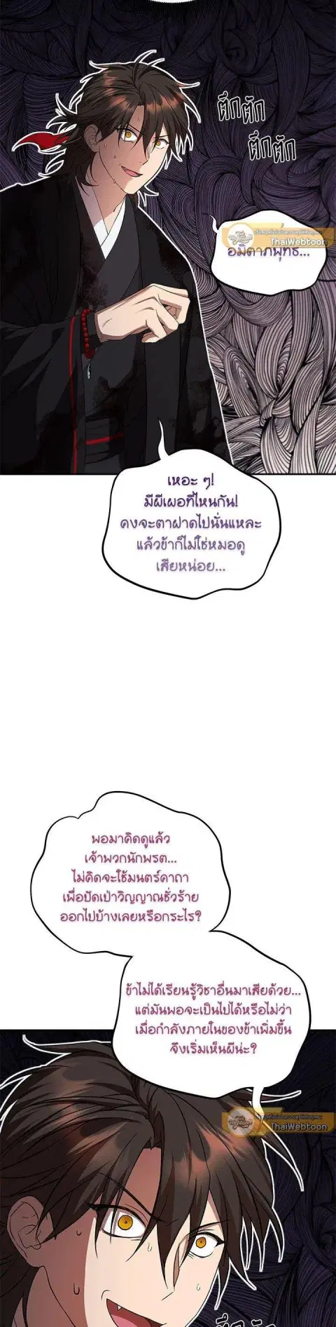 Path of the Shaman ตอนที่ 131 หน้า 19