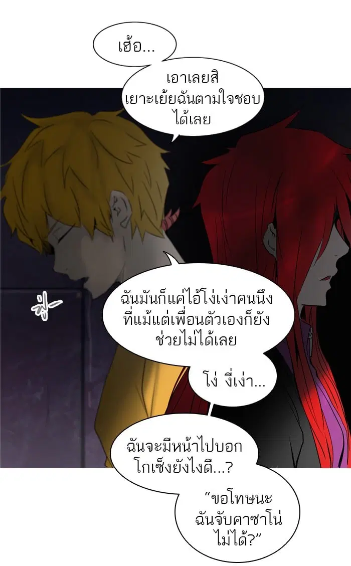 Tower of God ตอนที่ 277 หน้า 39