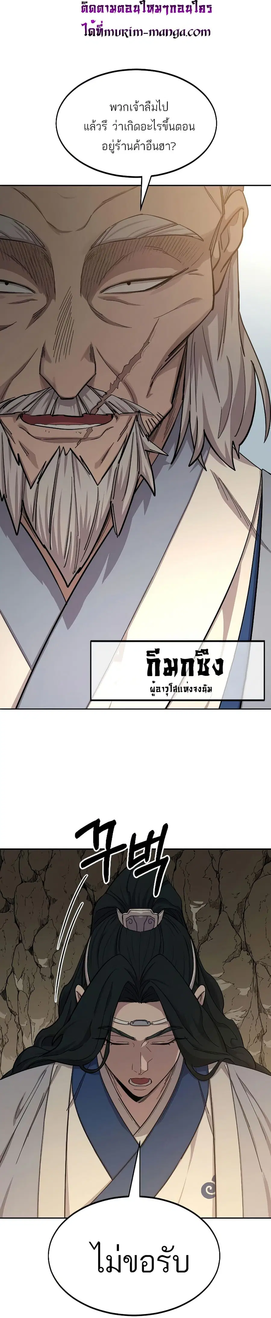 Return of the Mount Hua Sect ตอนที่ 53 หน้า 14