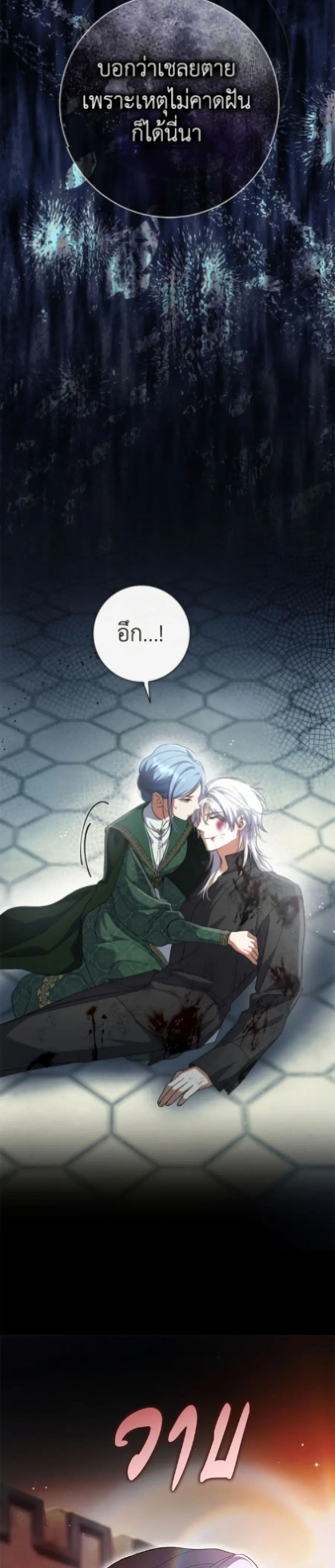 The Villain’s Match Is Too Perfect – คู่ดูตัวของนางร้ายเพอร์เฟกต์เกินไป ตอนที่ 105 หน้า 27