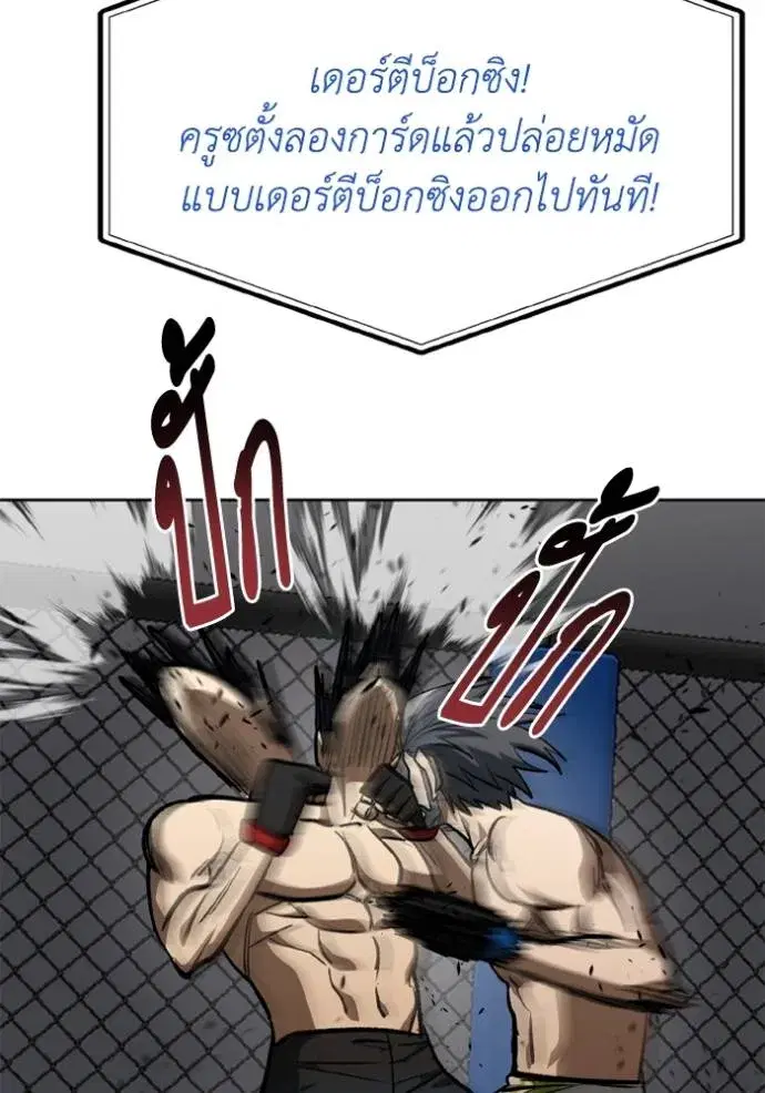 King of the Octagon ตอนที่ 146 หน้า 50