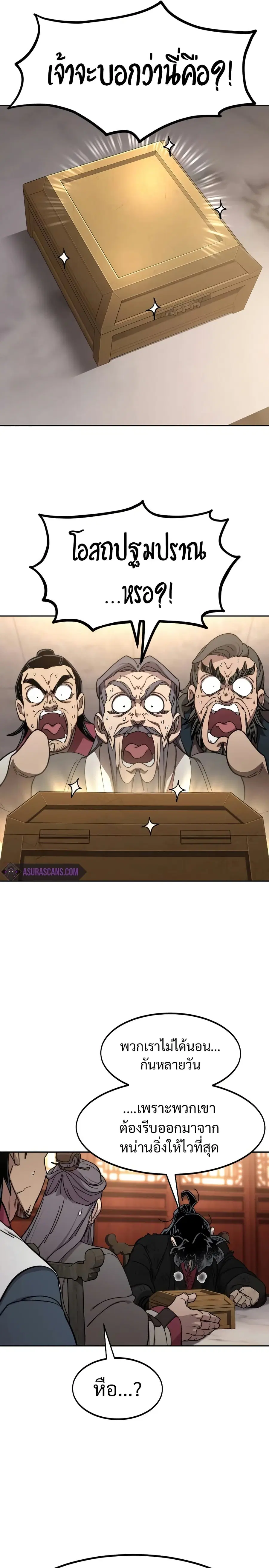 Return of the Mount Hua Sect ตอนที่ 113 หน้า 23