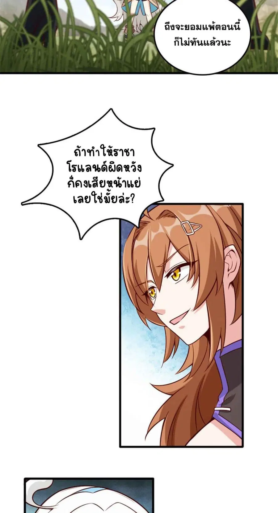 Release That Witch ตอนที่ 310 หน้า 15