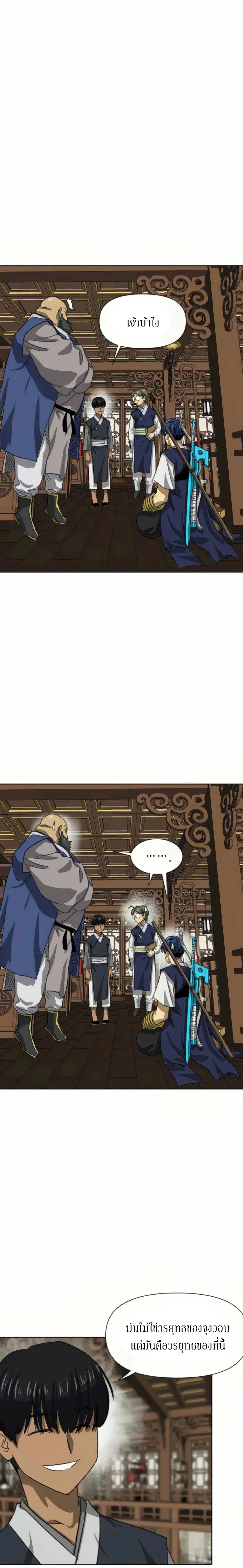 Infinite Level Up In Murim ตอนที่ 109 หน้า 21