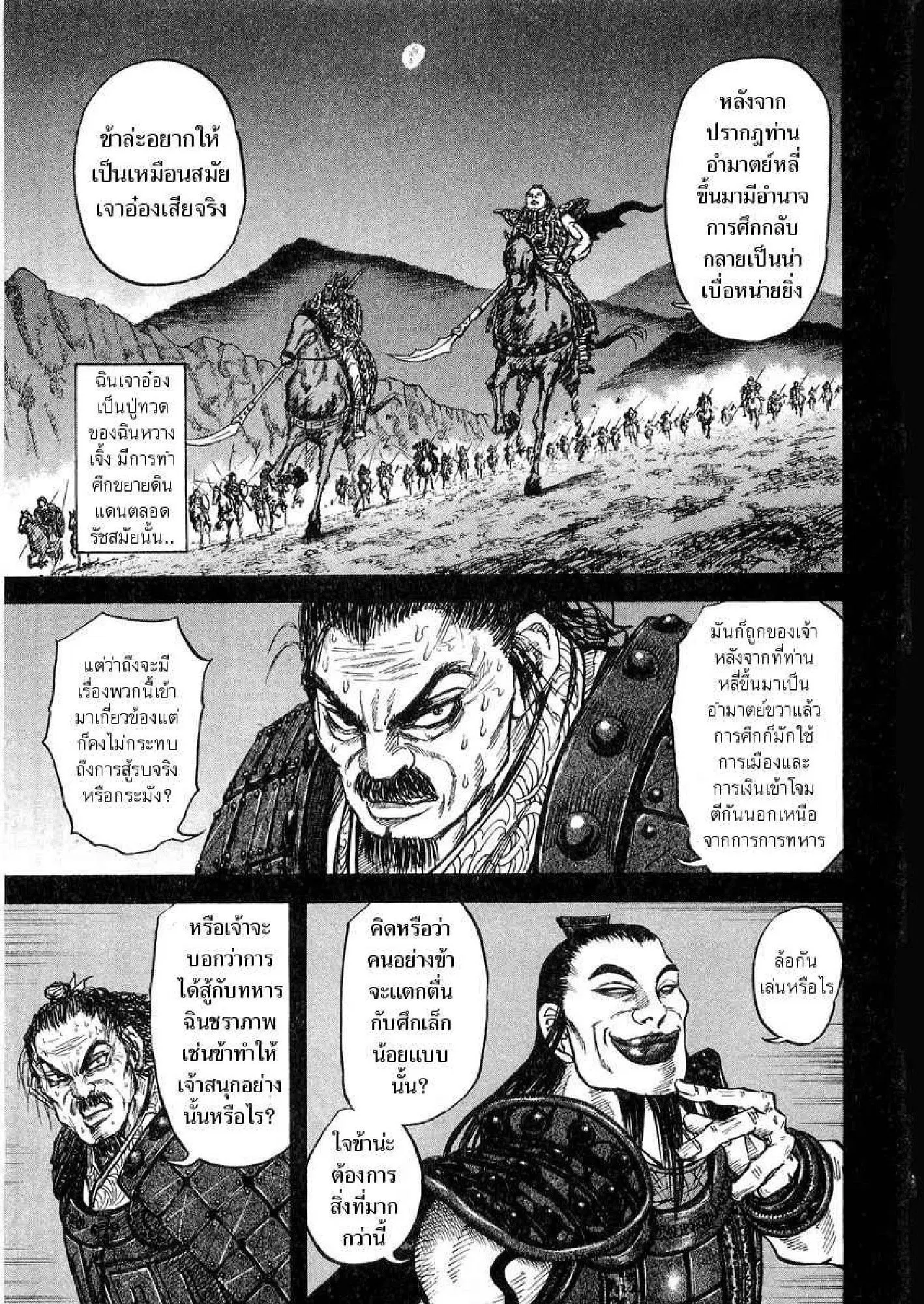 Kingdom ตอนที่ 13 หน้า 11