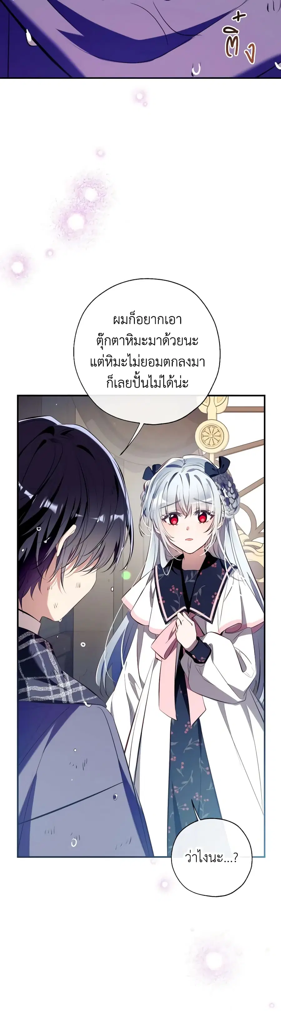 Can We Become a Family? ตอนที่ 103 หน้า 17