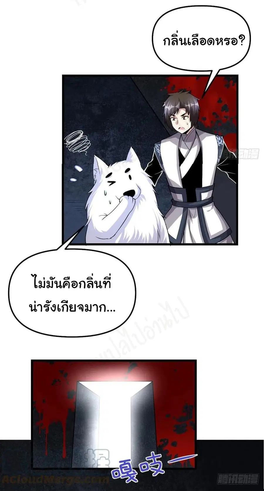 I might be A Fake Fairy ตอนที่ 228 หน้า 11
