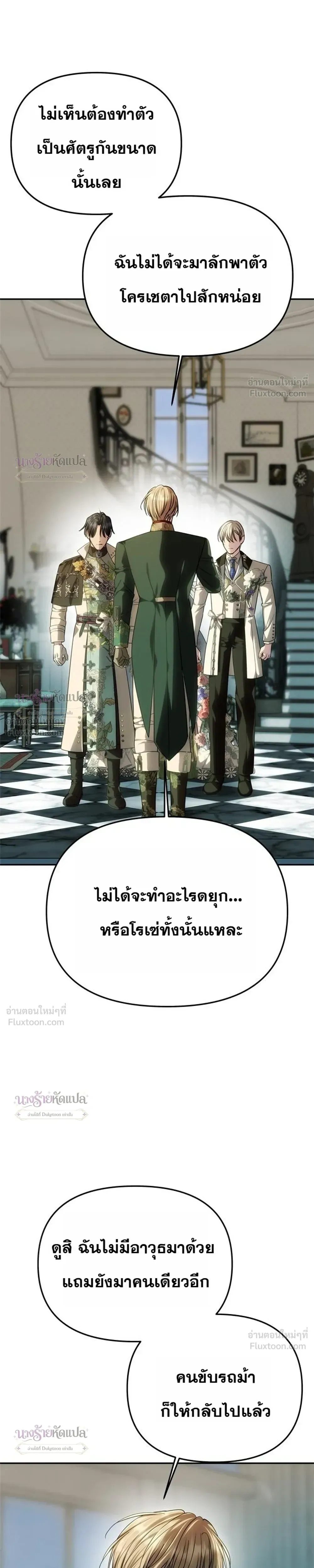 One Husband is Enough – เกมรักจับสามี ตอนที่ 109 หน้า 17