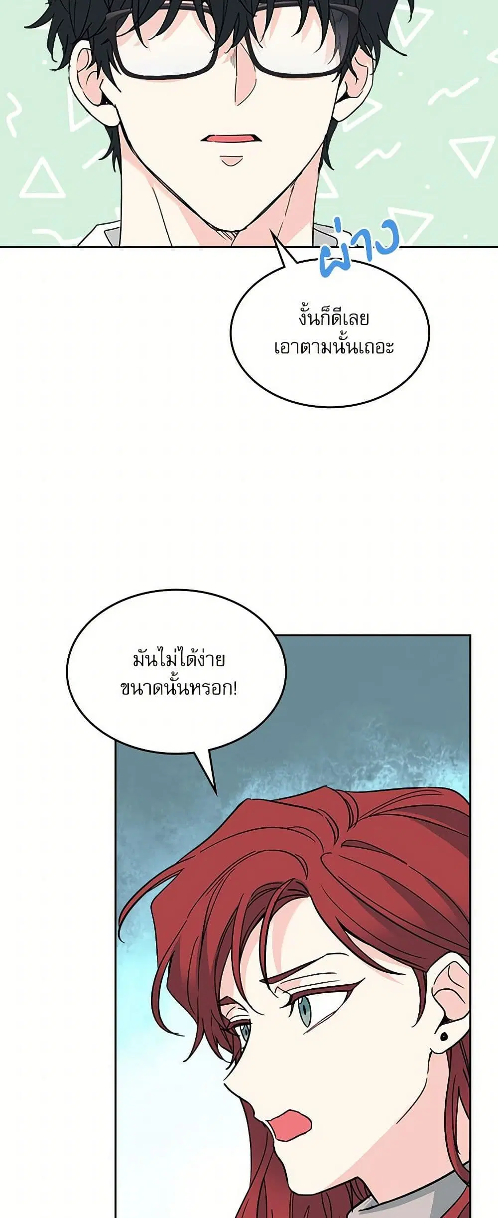 My Life as an Internet Novel ตอนที่ 224 หน้า 28